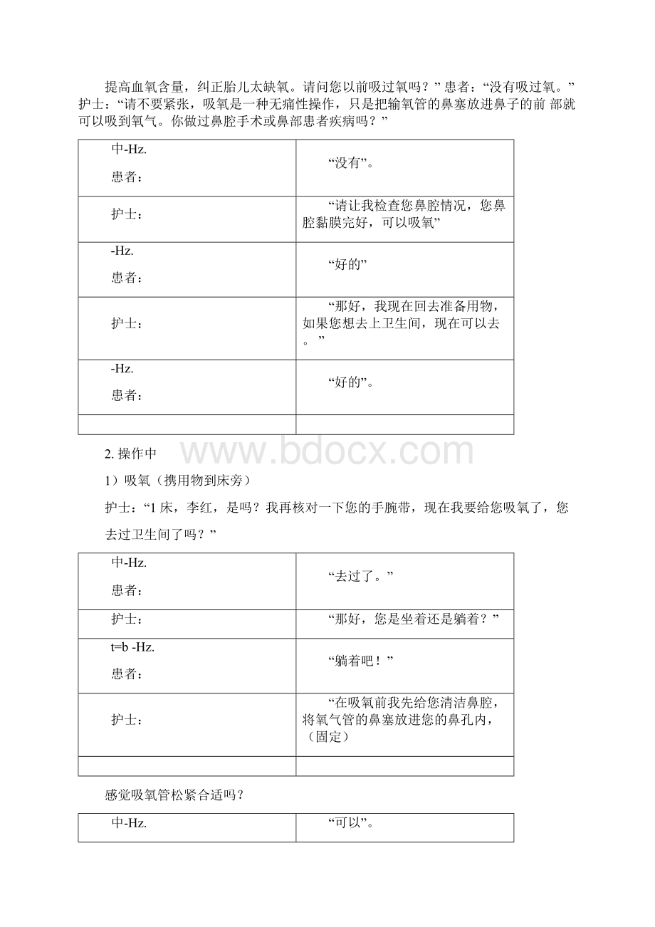 氧气筒式吸氧法.docx_第3页