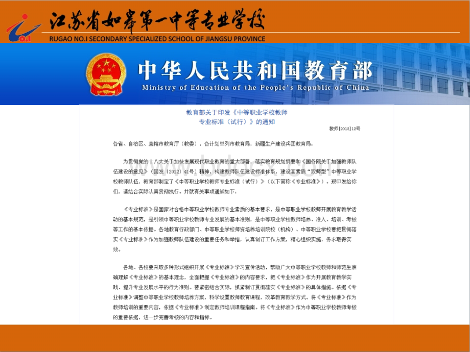 深入领悟职教改革精神全面提升教育教学质量PPT格式课件下载.ppt_第2页