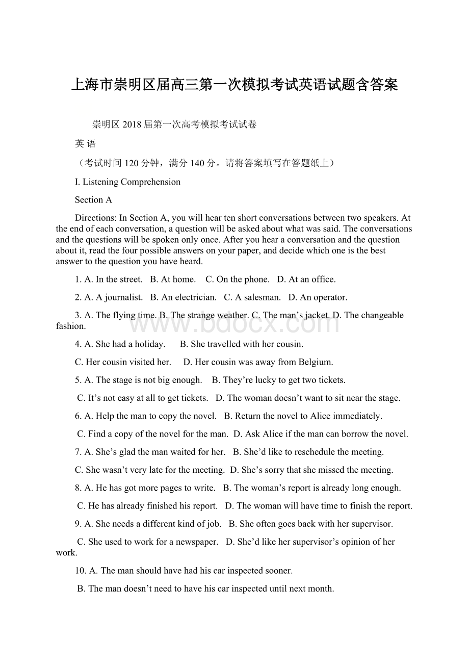 上海市崇明区届高三第一次模拟考试英语试题含答案.docx_第1页