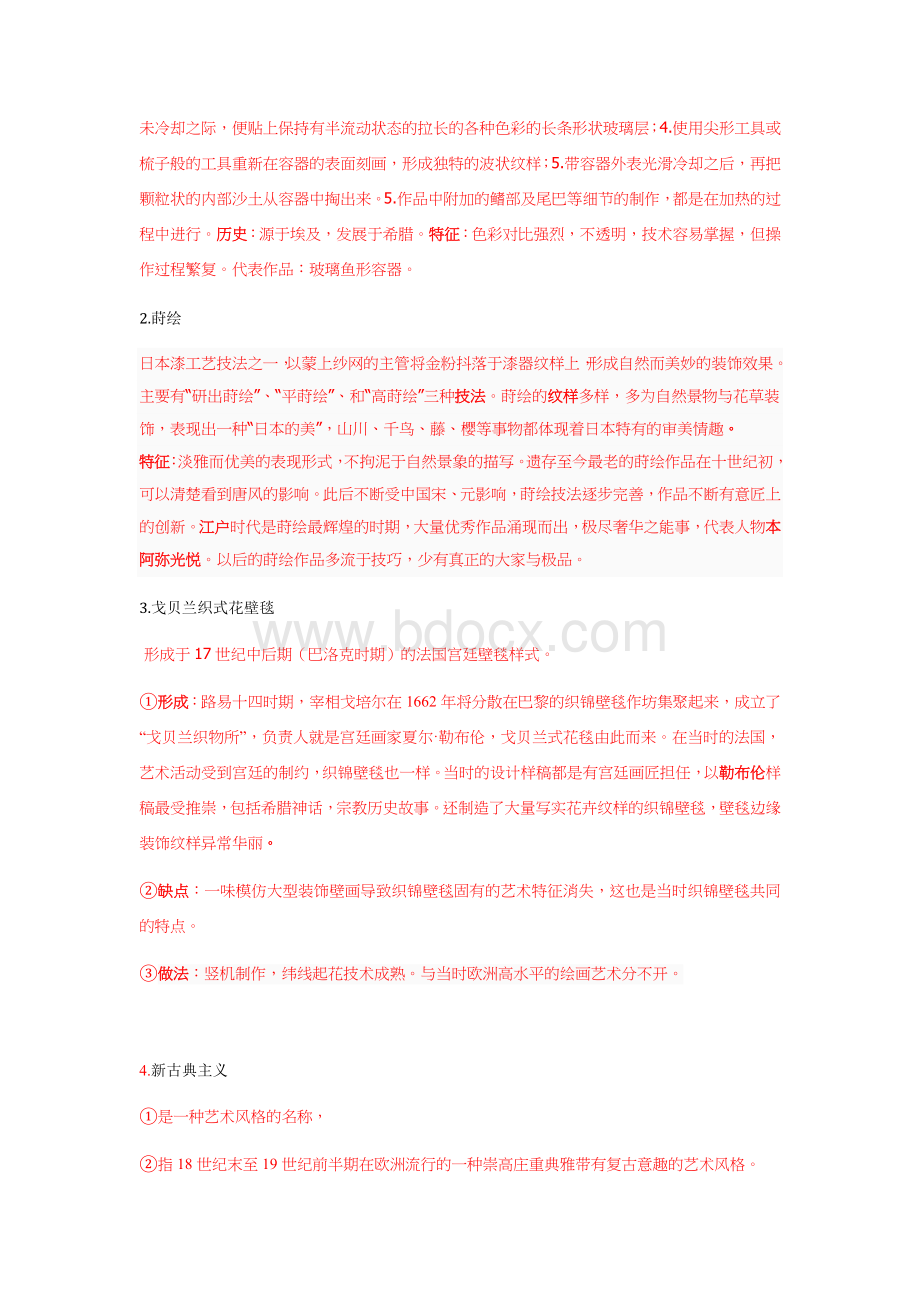 外国工艺美术史复习样卷文档格式.docx_第3页