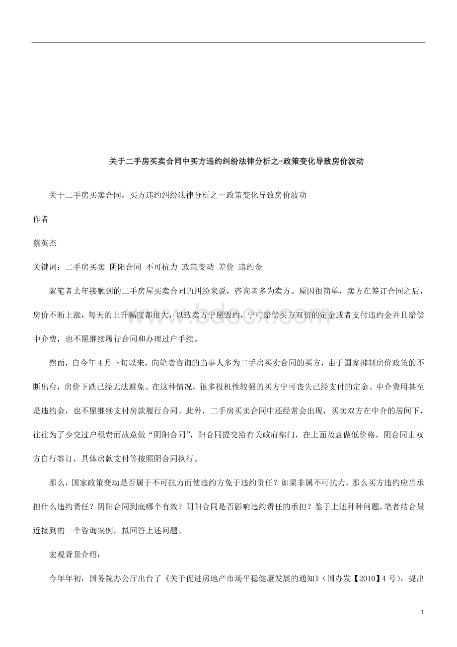 关于二手房买卖合同研究与分析文档格式.doc