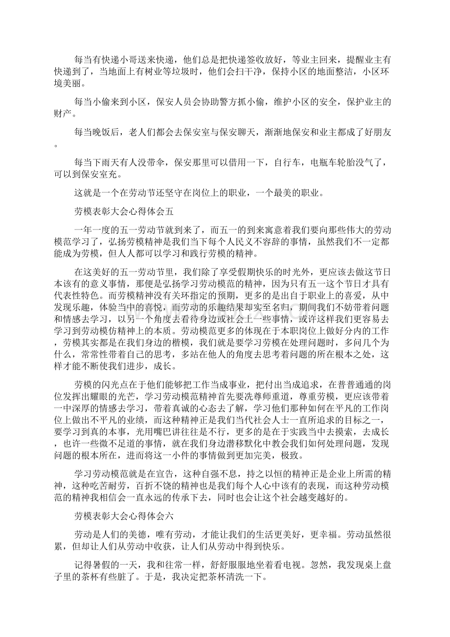 劳模表彰大会心得体会范文500字.docx_第3页