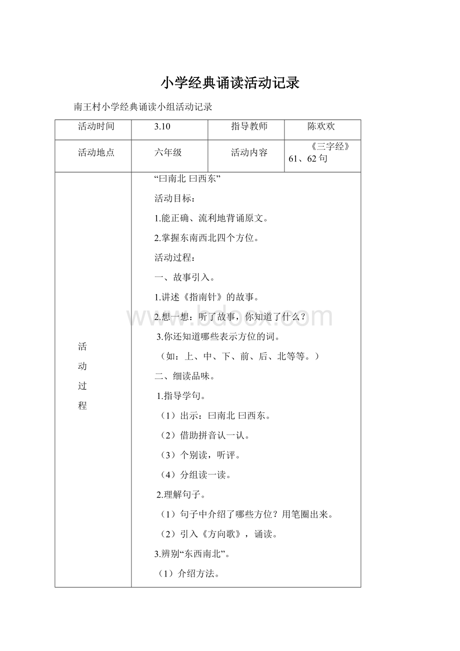 小学经典诵读活动记录.docx_第1页