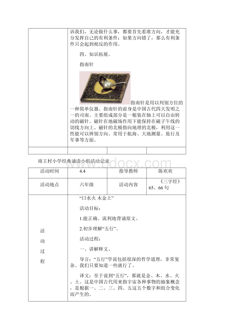 小学经典诵读活动记录.docx_第3页