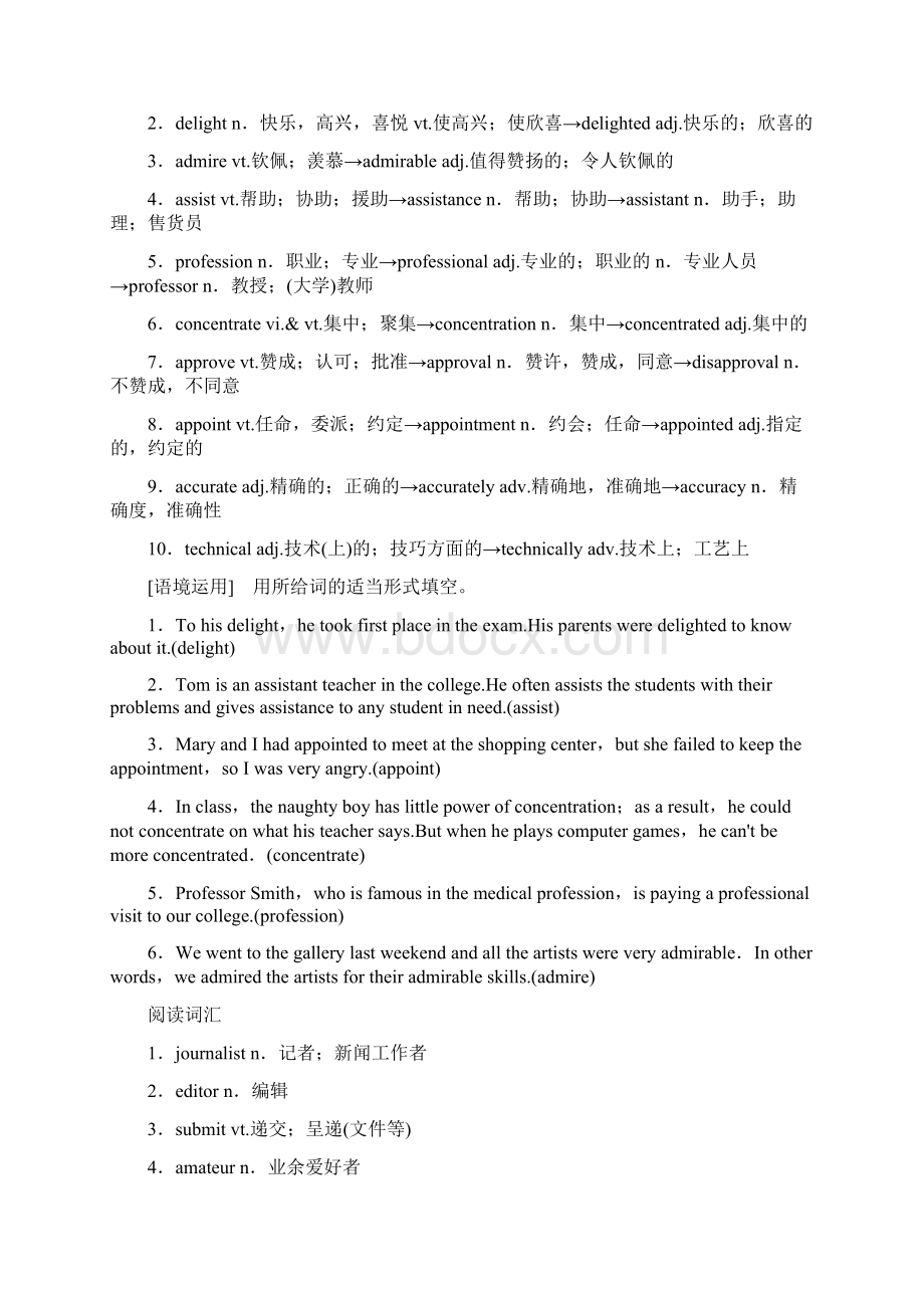 新人教版高考一轮复习第1部分Unit4Makingthenews教学案必修5Word下载.docx_第2页