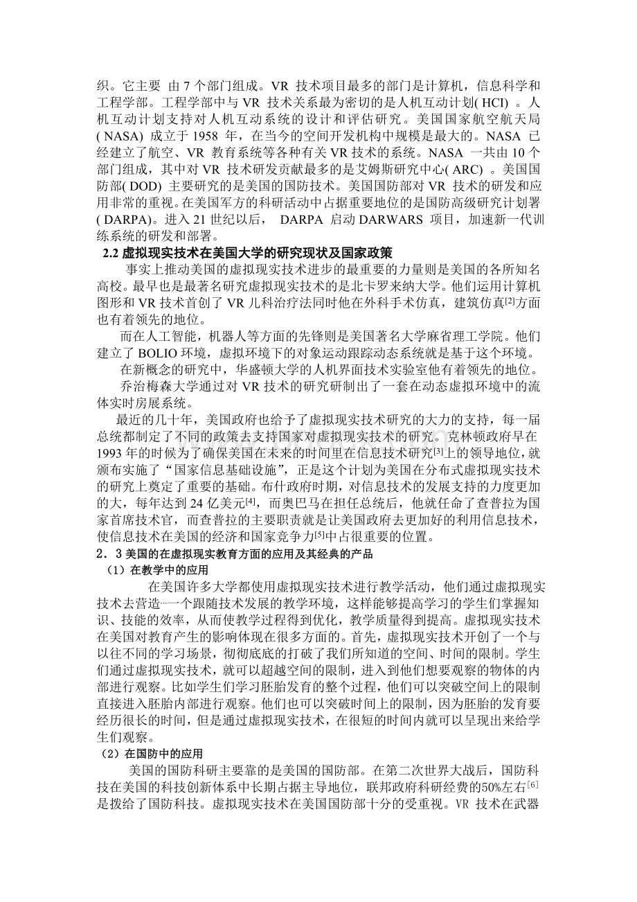 国内外虚拟现实技术的3333发展及教育应用研究--批注文档格式.doc_第2页