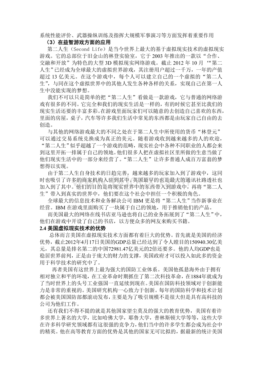 国内外虚拟现实技术的3333发展及教育应用研究--批注文档格式.doc_第3页