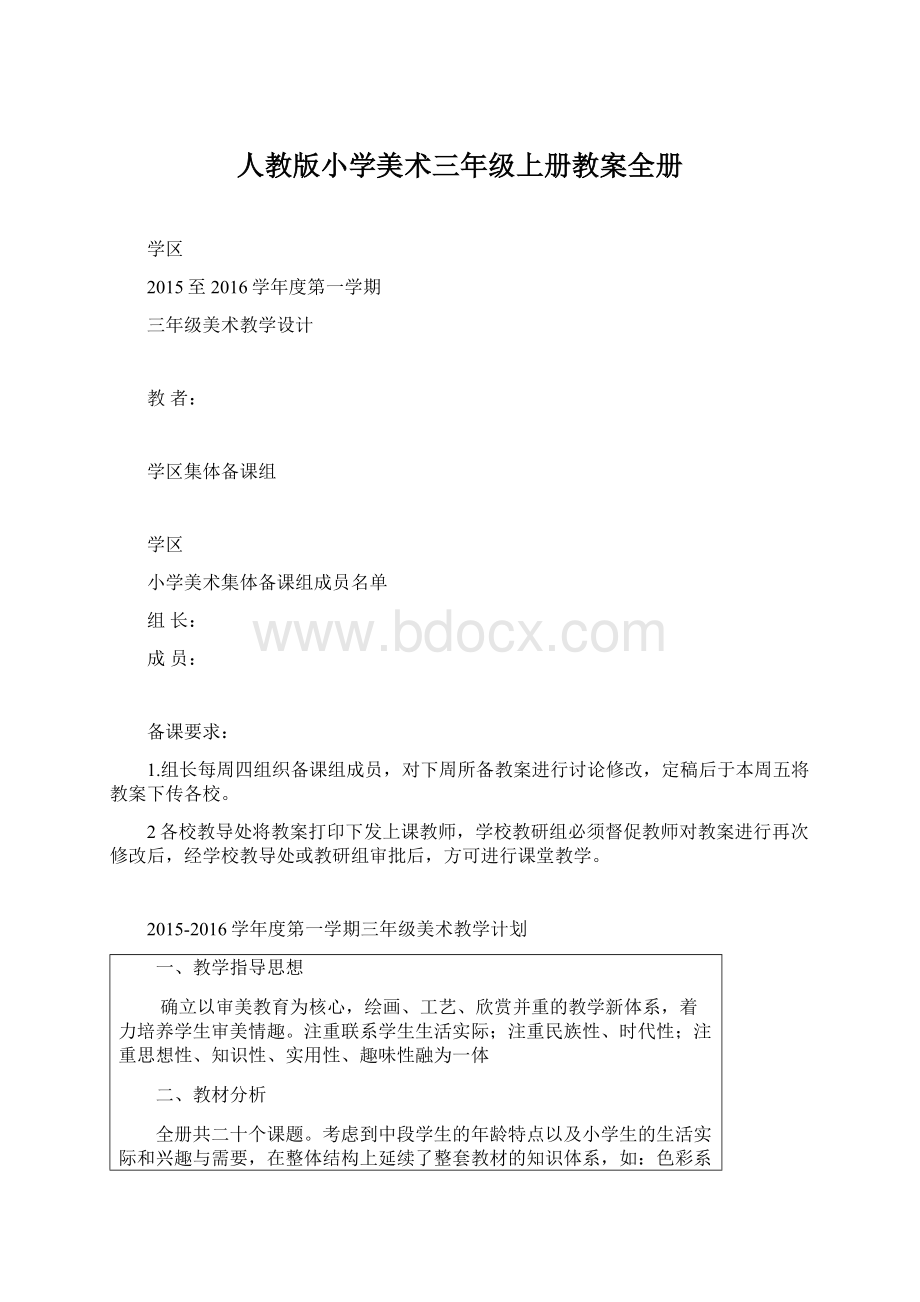 人教版小学美术三年级上册教案全册.docx