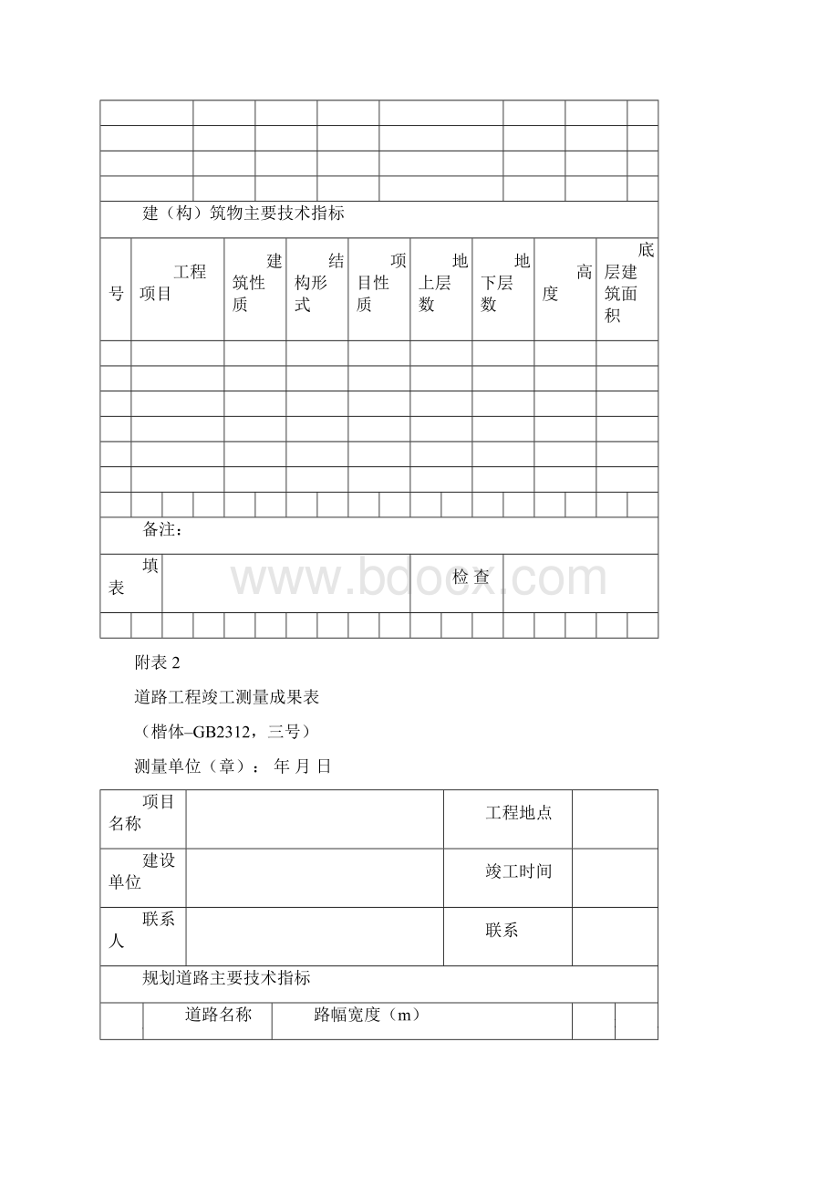 建设工程竣工测量成果.docx_第3页