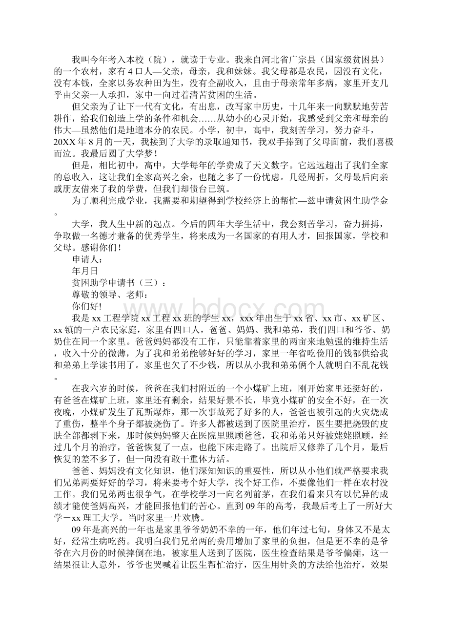 贫困助学申请书10篇.docx_第3页