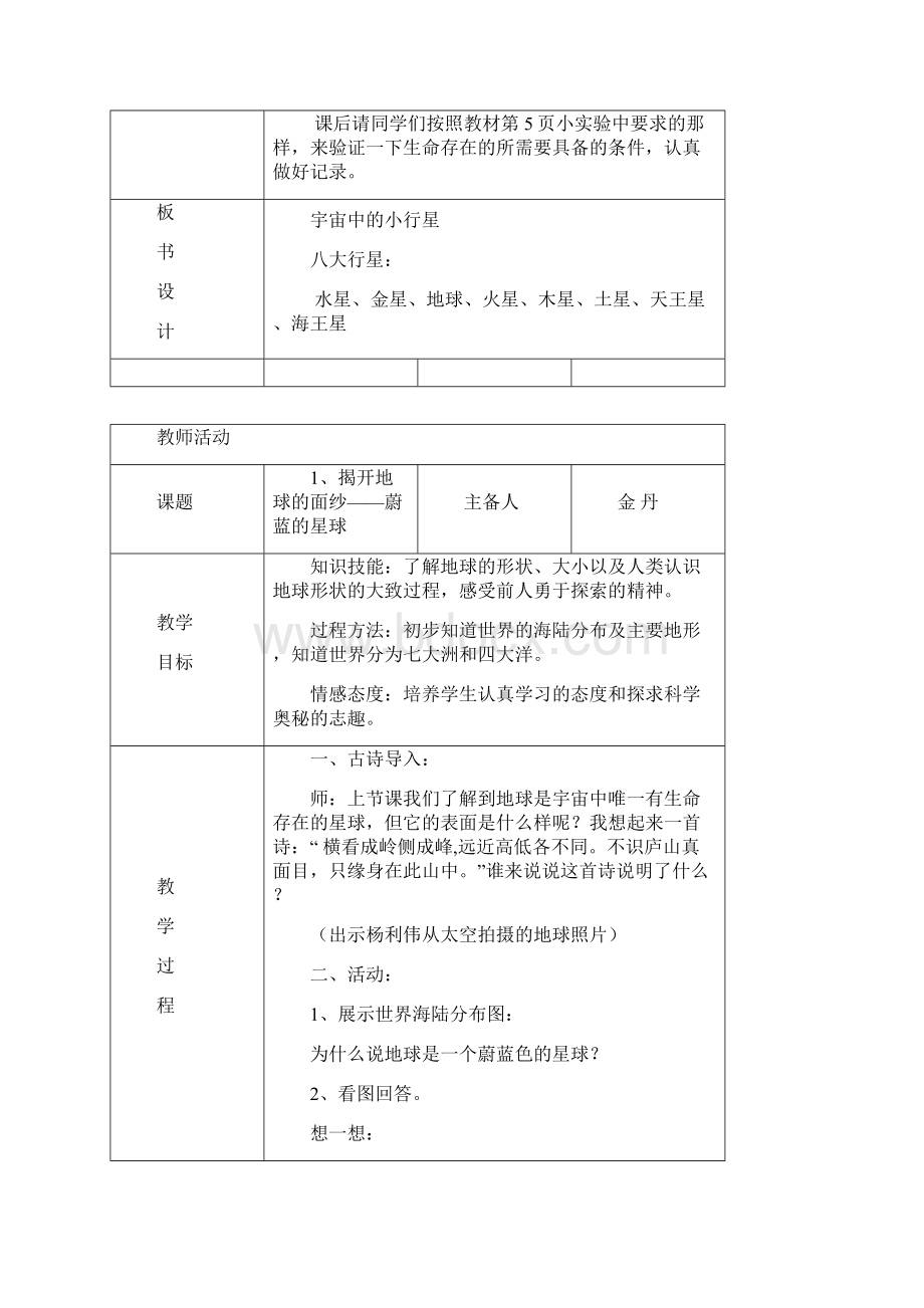 强烈推荐小学五年级思品下册教案.docx_第2页