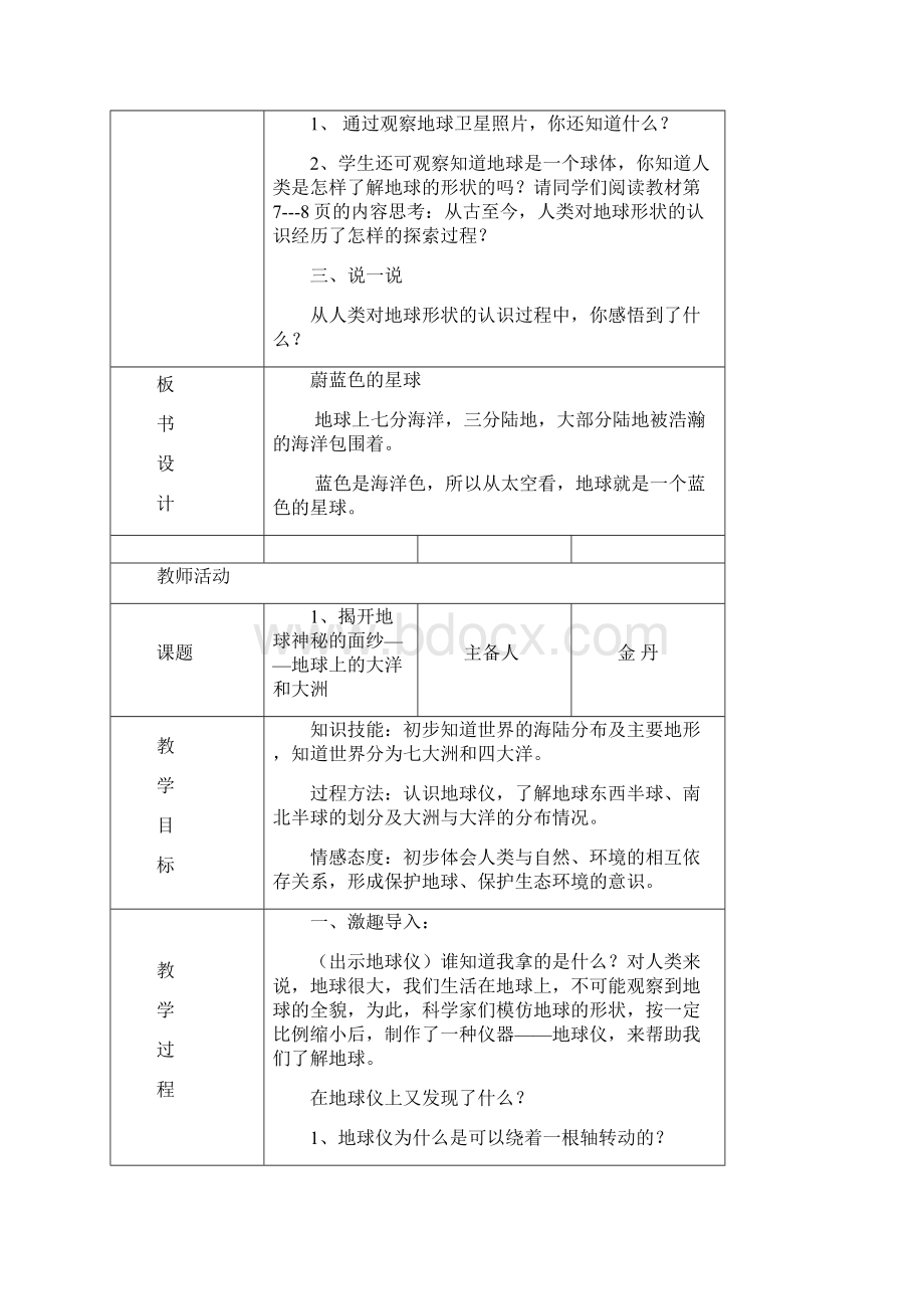 强烈推荐小学五年级思品下册教案.docx_第3页