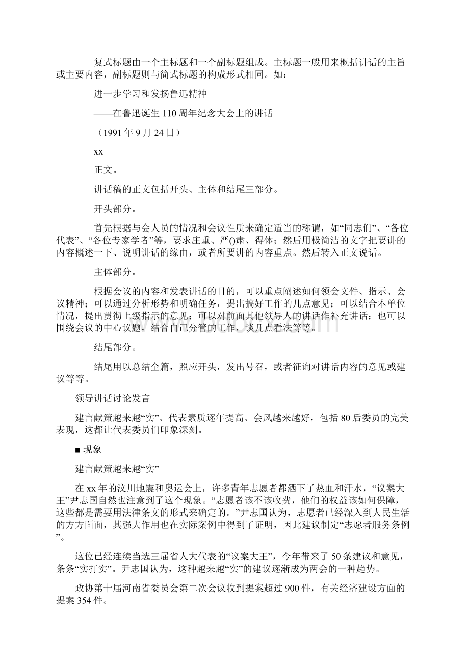 领导讲话稿的概念及写法与领导讲话讨论发言汇编Word格式文档下载.docx_第2页