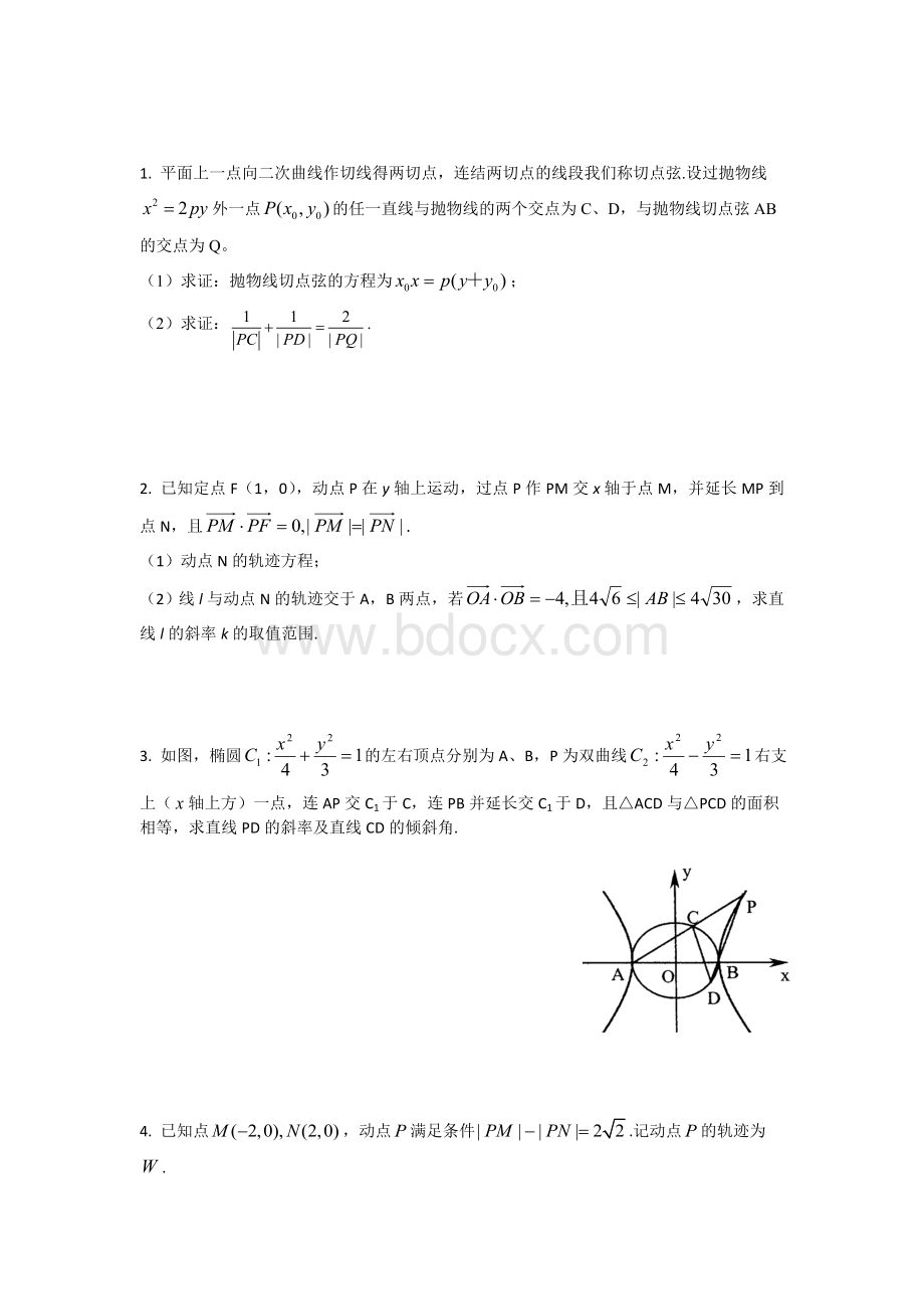 圆锥曲线综合试题(全部大题目)含答案Word文件下载.doc_第1页