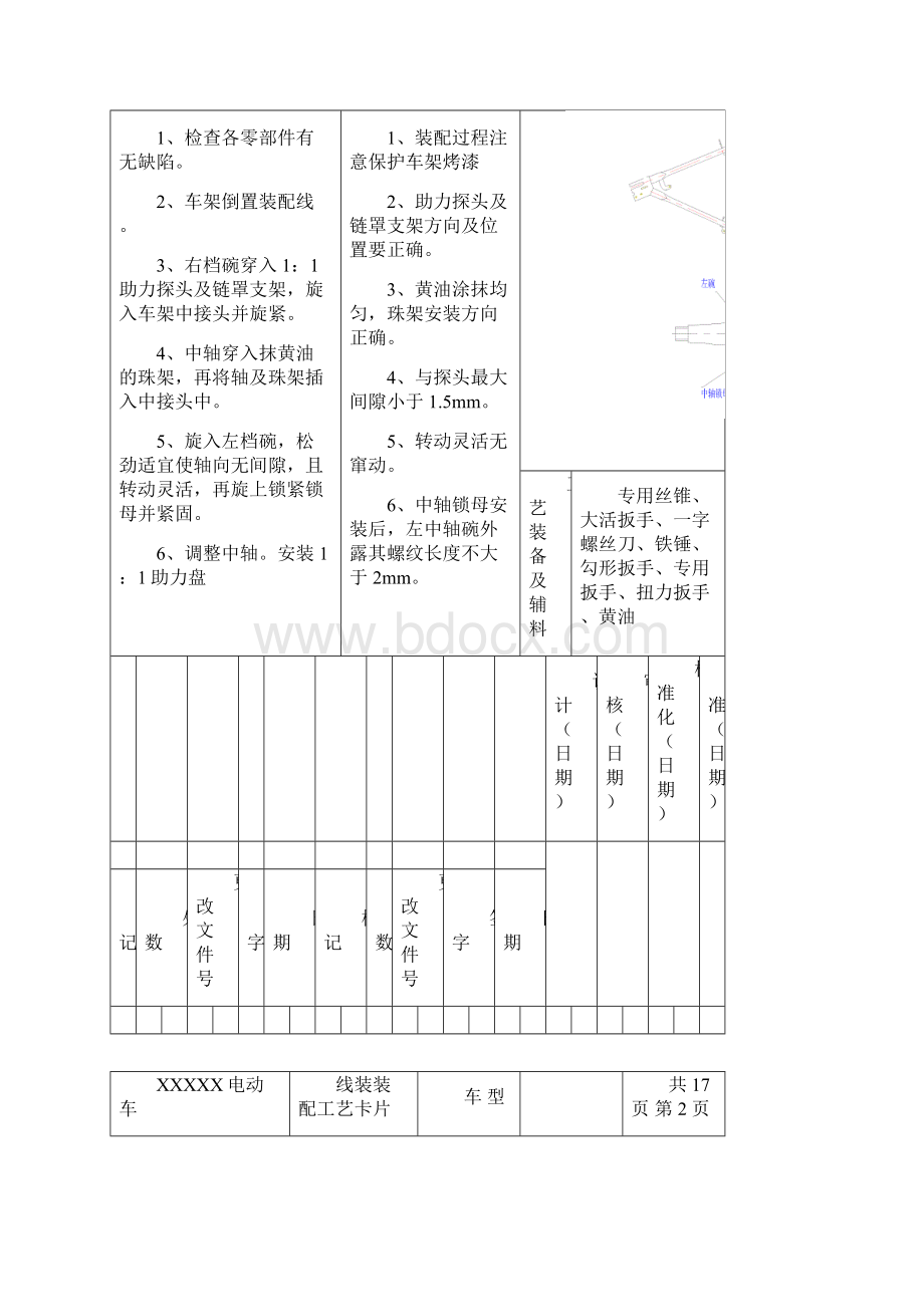 电动自行车车生产工艺Word文件下载.docx_第3页