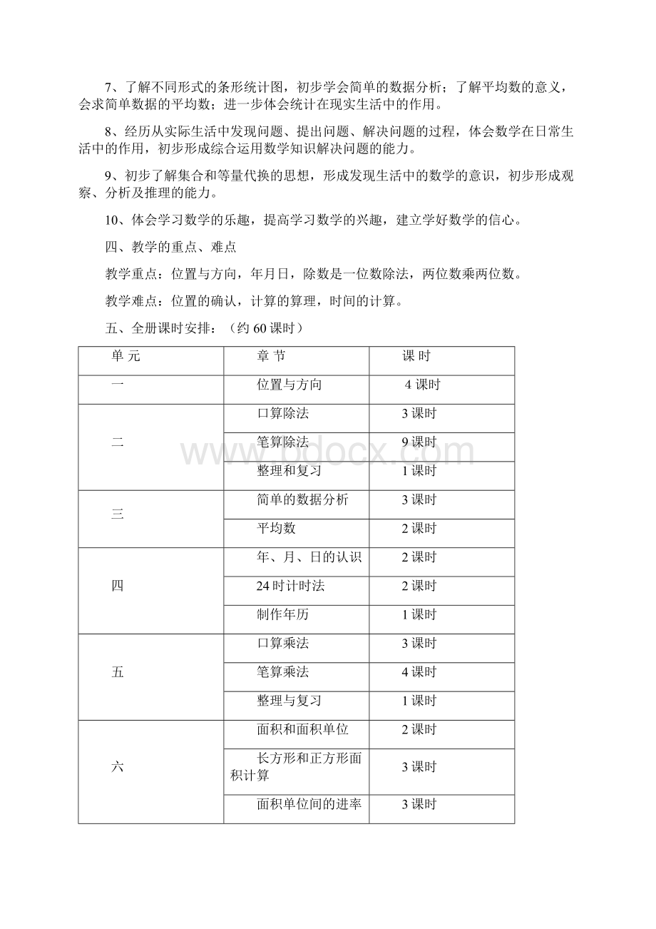 人教版小学数学三年级下册教案含教学计划.docx_第2页