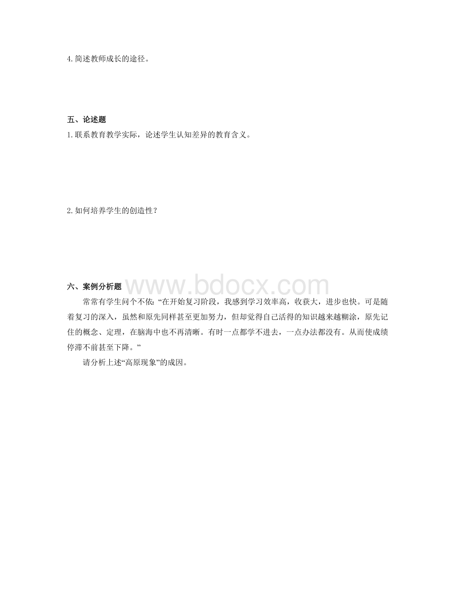 心理学教育心理学试卷2Word格式文档下载.doc_第3页