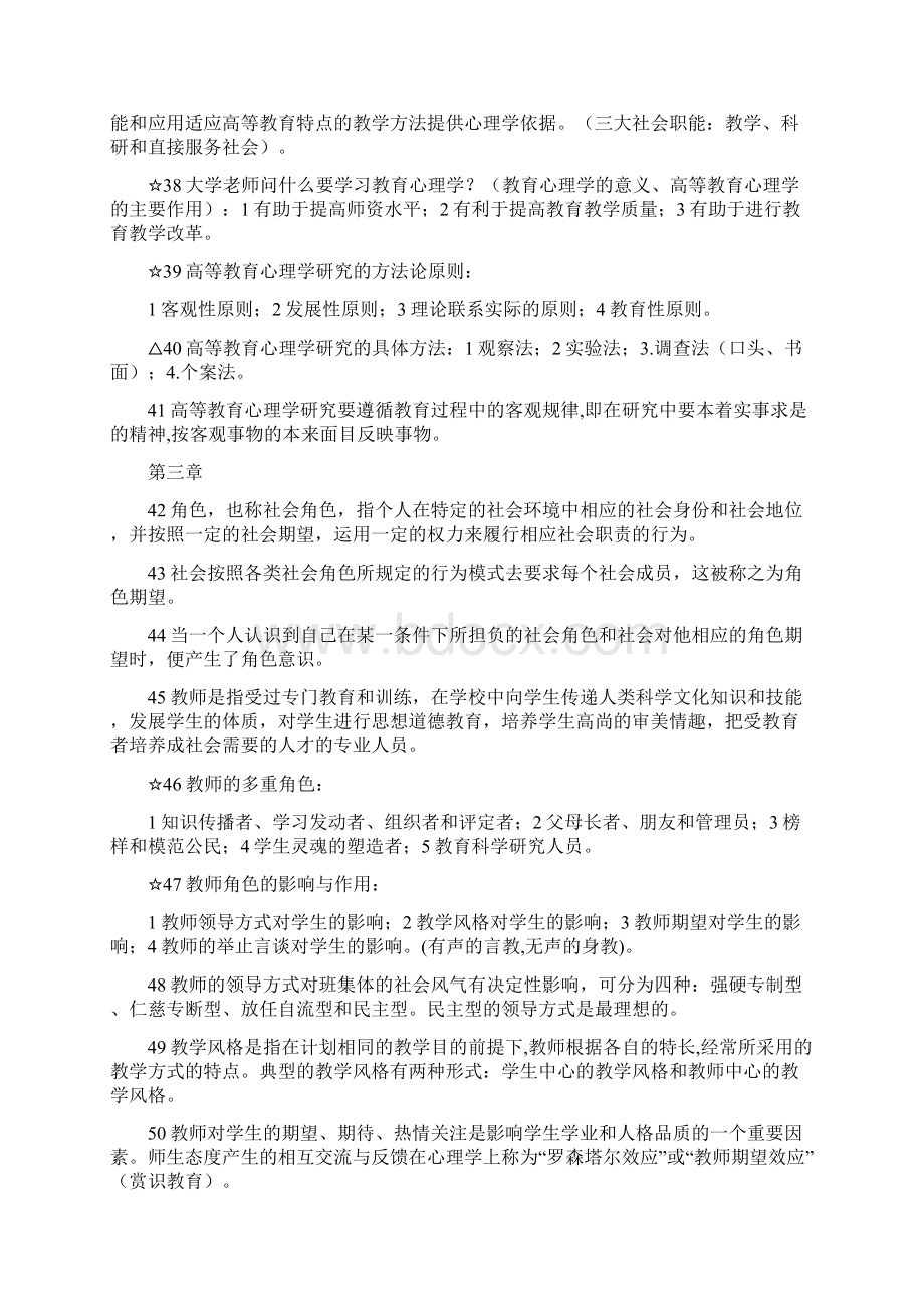 教师资格证 高校 最全电子版Word格式文档下载.docx_第3页