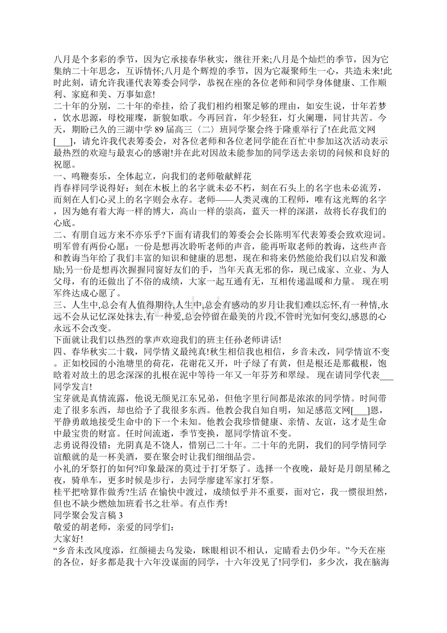 同学聚会发言稿集锦.docx_第2页