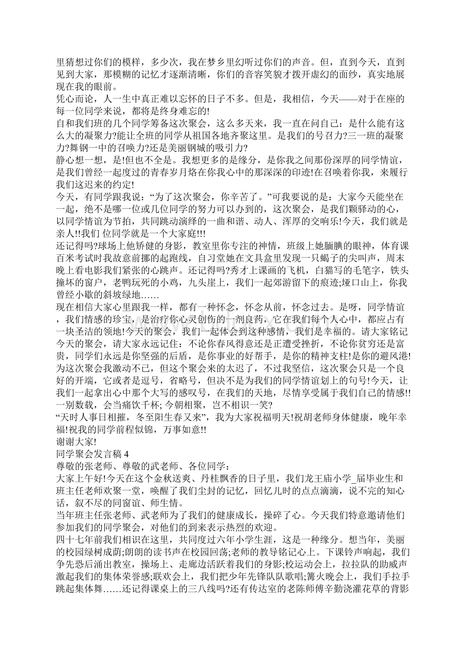 同学聚会发言稿集锦.docx_第3页