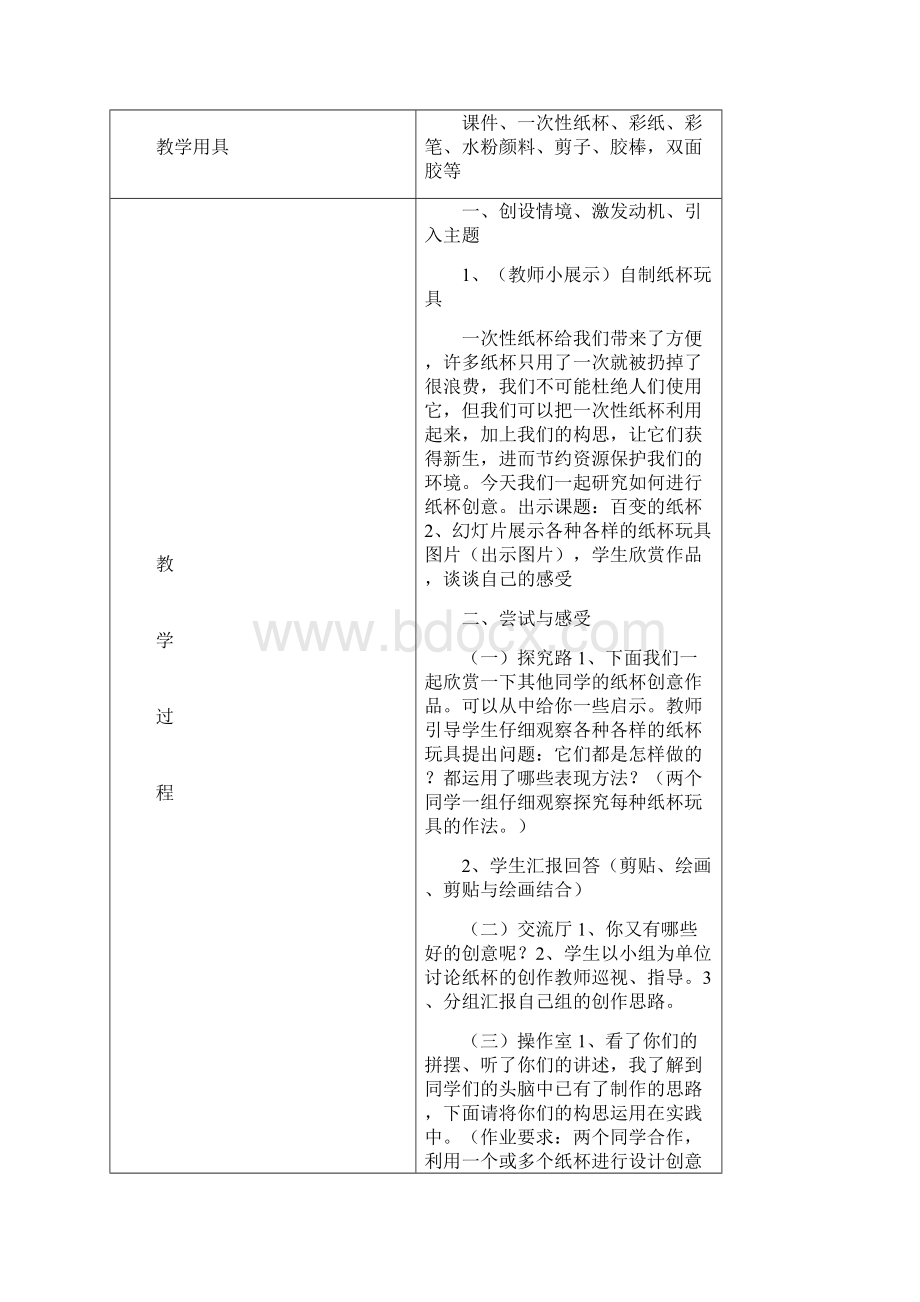 辽师大版三年级综合实践教案下册Word文档格式.docx_第2页