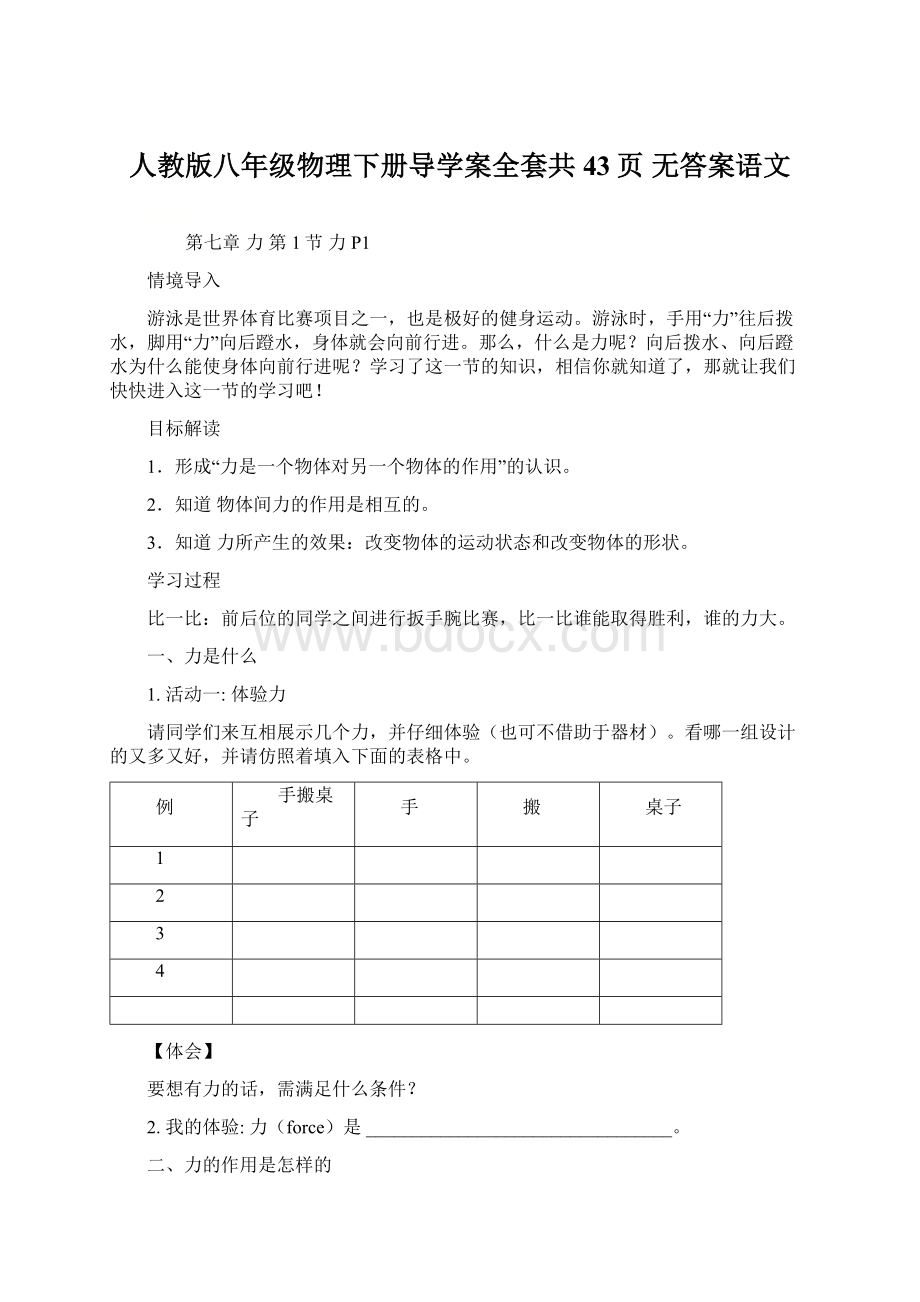 人教版八年级物理下册导学案全套共43页 无答案语文文档格式.docx