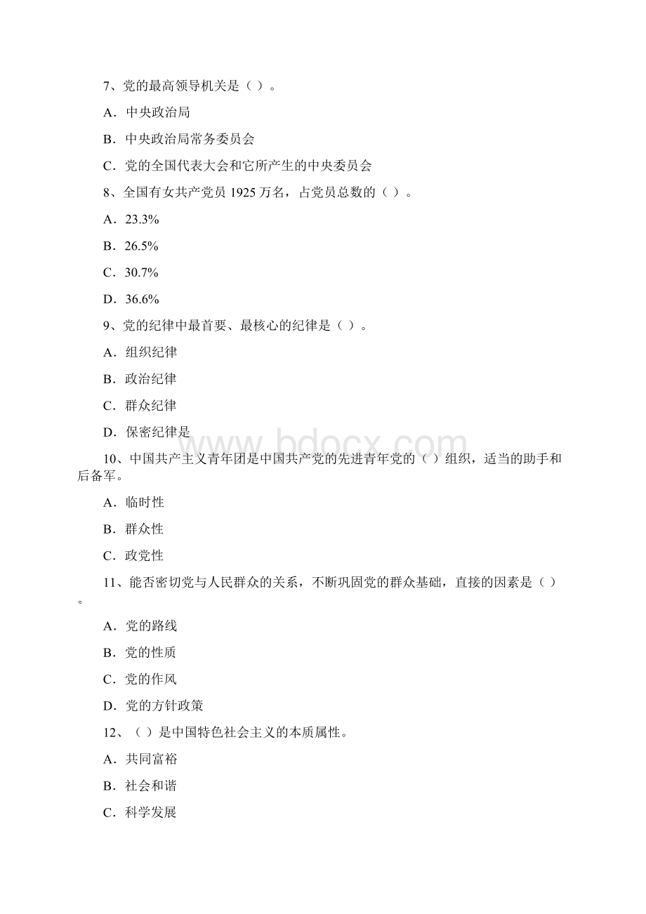 法学院党校考试试题A卷 含答案.docx_第3页