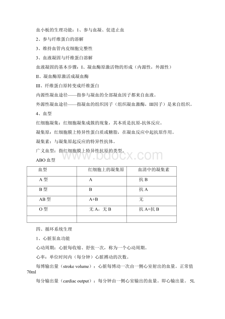 动物生理学复习总结Word下载.docx_第3页