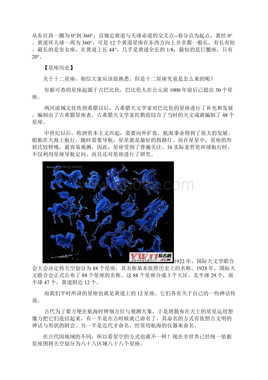 十二星座 研究性学习Word格式文档下载.docx_第3页