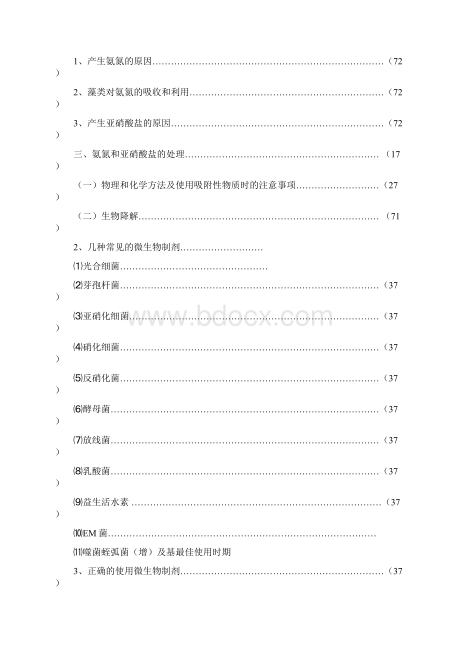 南美白对虾养殖手册版.docx_第3页