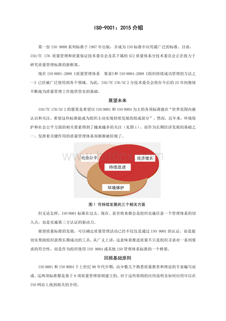 ISO2015版学习总结.docx