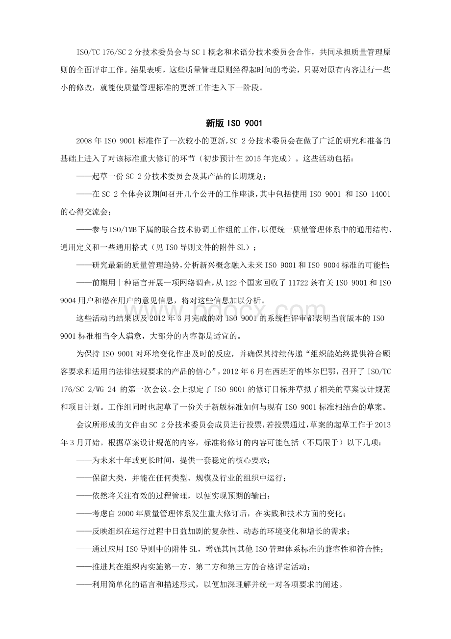 ISO2015版学习总结.docx_第2页