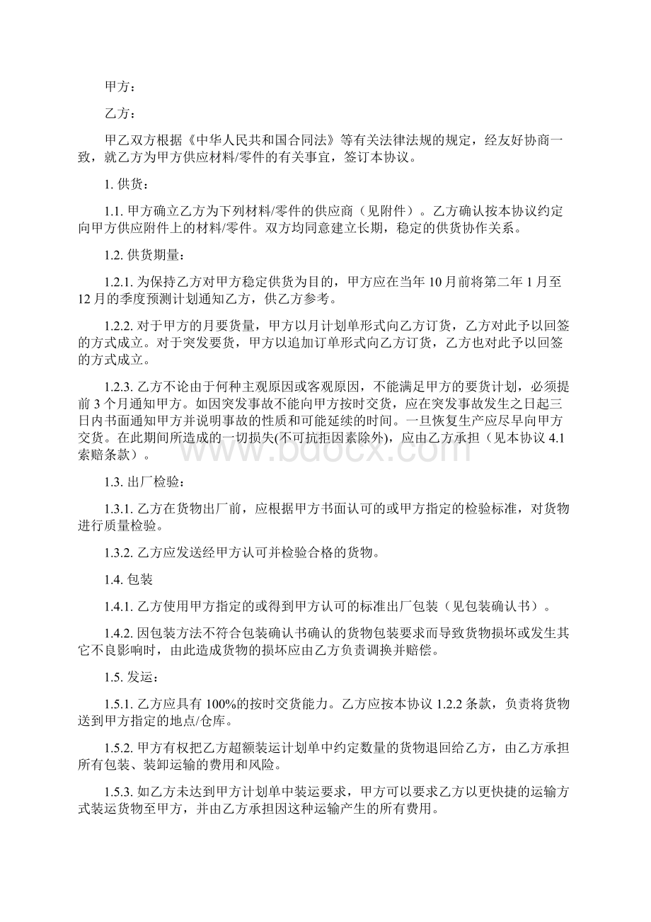 供货补充协议书精选多篇Word文档下载推荐.docx_第3页