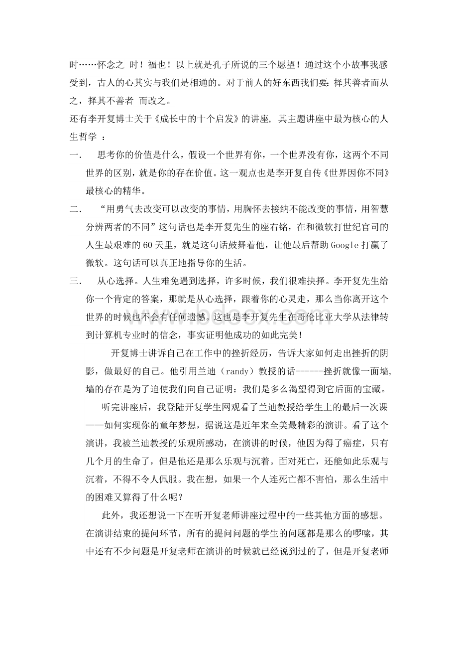 大学3年听讲座的心得体会Word格式.docx_第2页