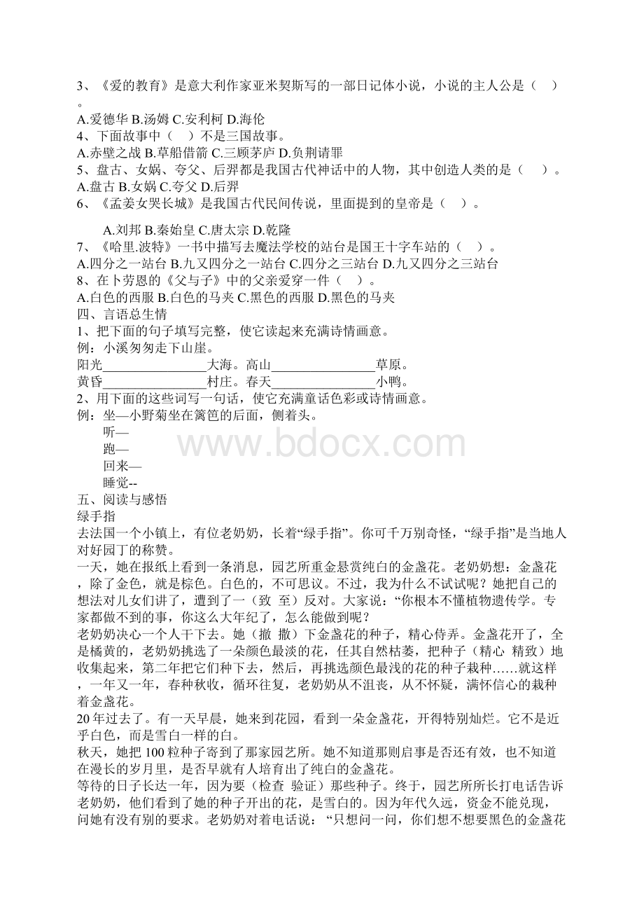 重点六年级毕业语文复习文档格式.docx_第2页