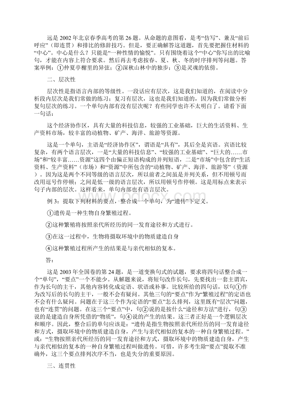 高考复习考试专题高考语文复习考试专题语言运用.docx_第2页