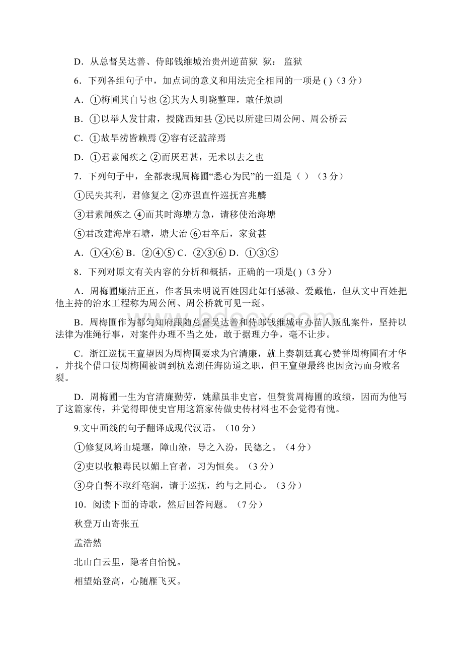 高三月考语文试题 含答案.docx_第3页