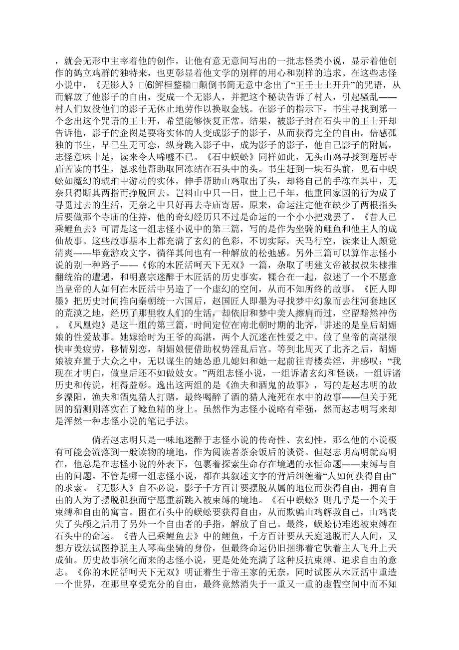 操持文字的幻术师乡恋者及其它Word文档格式.docx_第2页