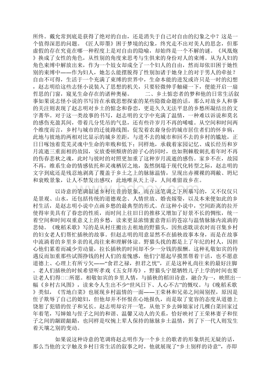 操持文字的幻术师乡恋者及其它Word文档格式.docx_第3页