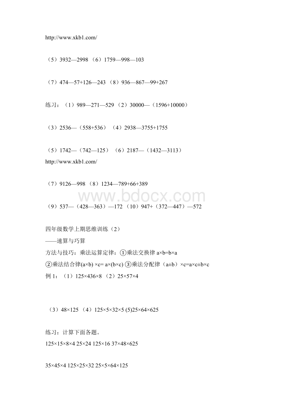 小学四年级数学思维训练题Word下载.docx_第2页