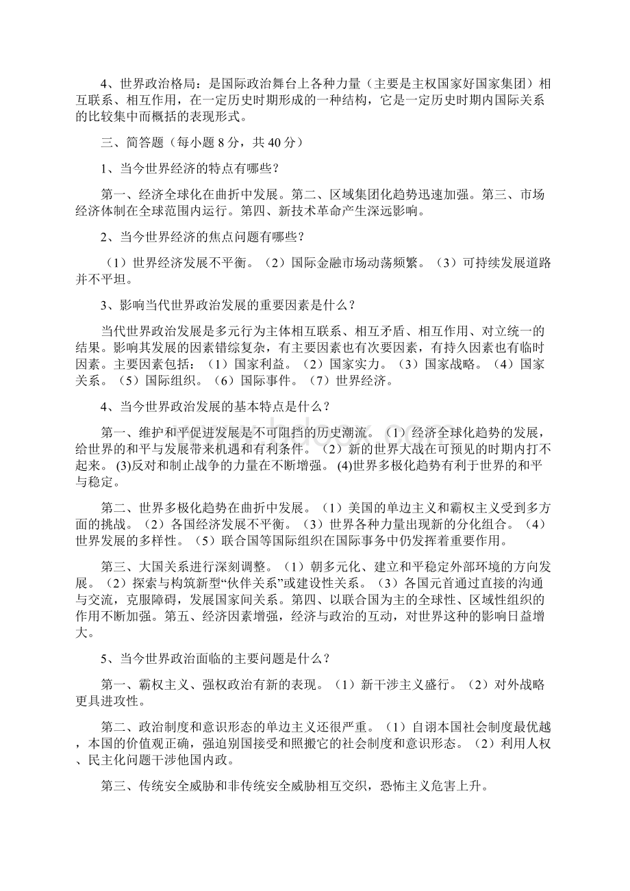 当代世界经济与政治平时作业13含答案.docx_第2页