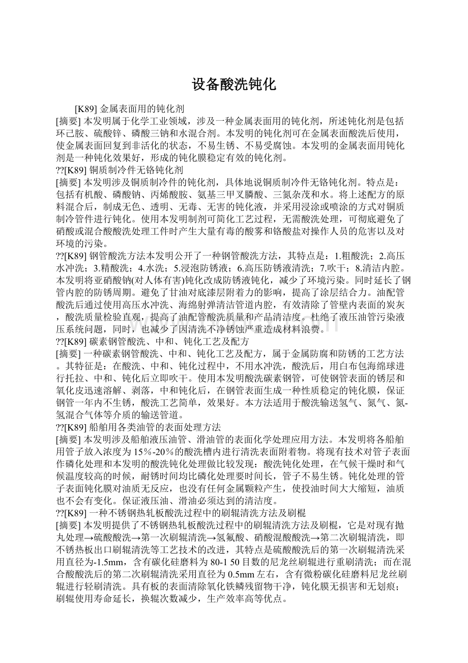 设备酸洗钝化.docx