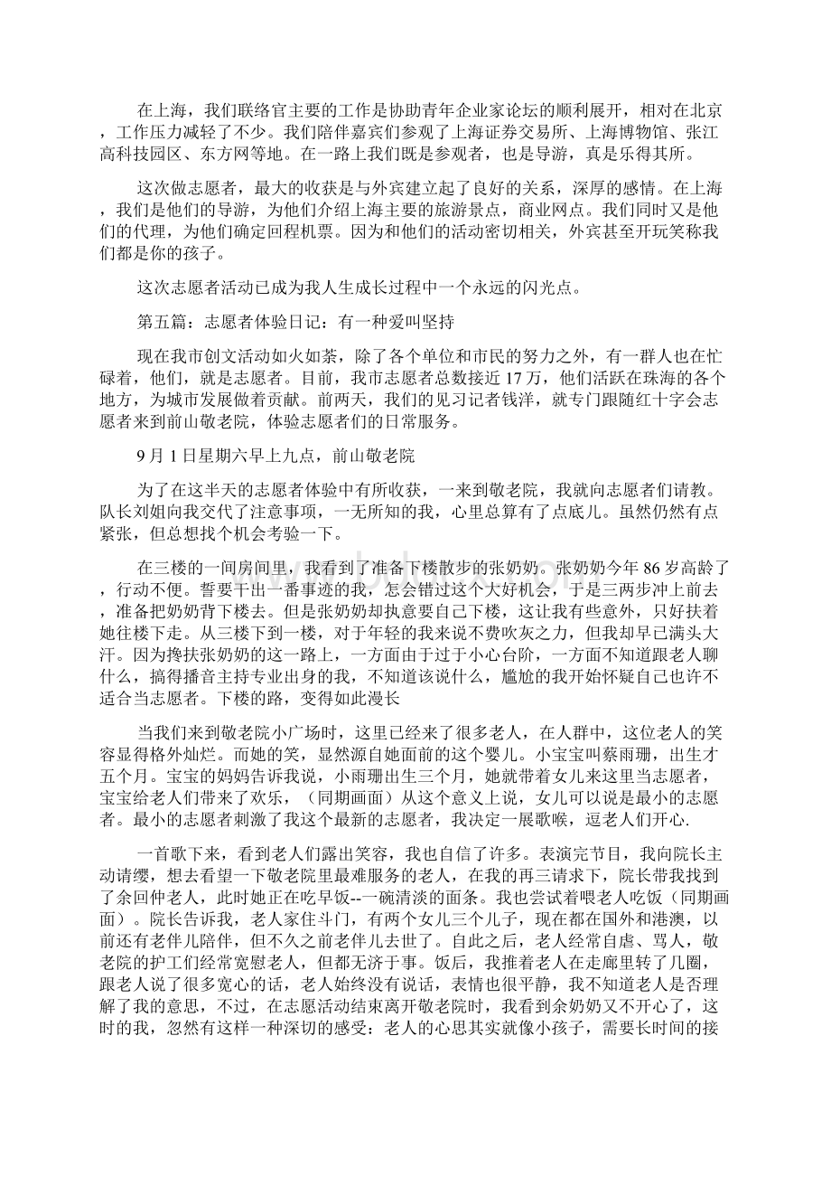 快乐体验志愿者活动日记doc.docx_第3页