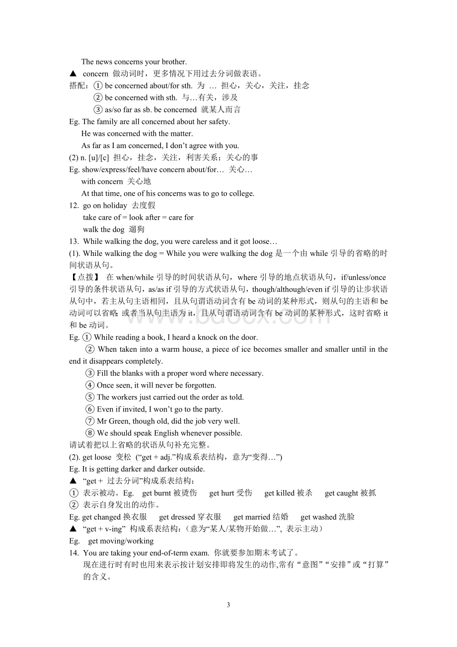 人教版高一英语必修一Unit1知识点详解文档格式.doc_第3页