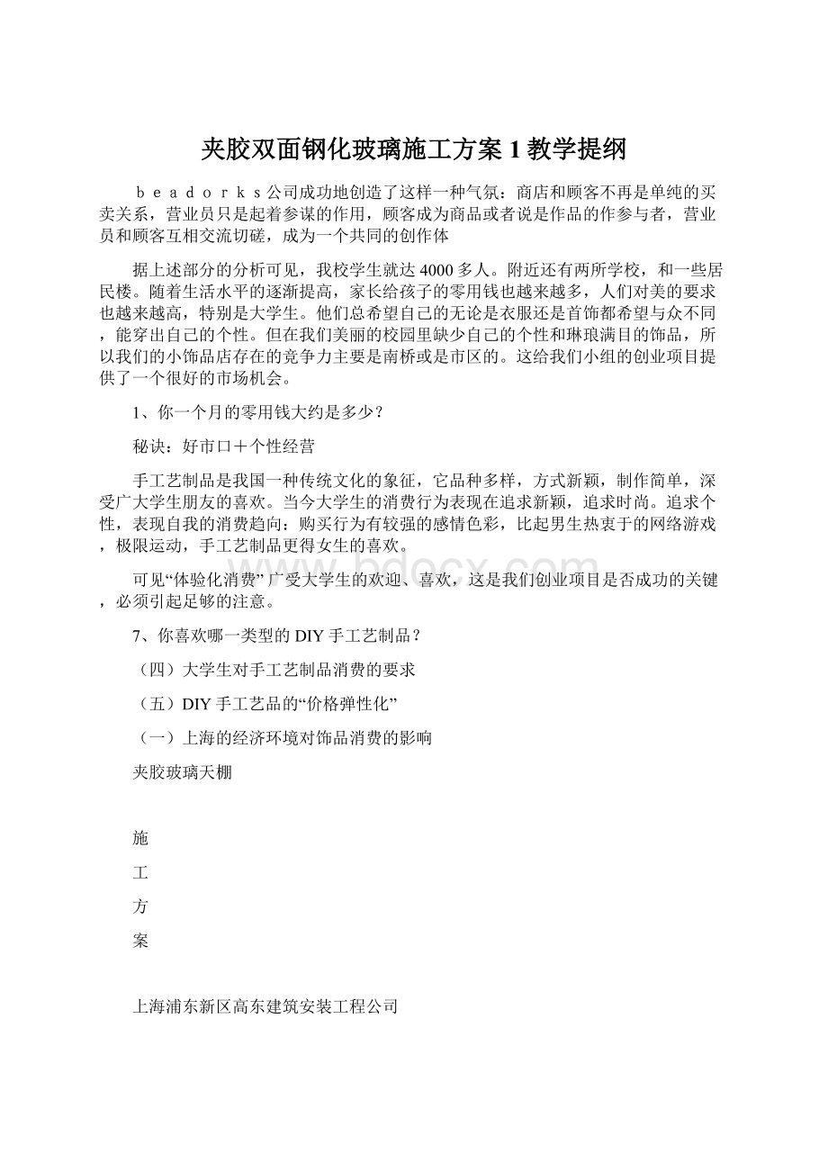 夹胶双面钢化玻璃施工方案1教学提纲.docx_第1页