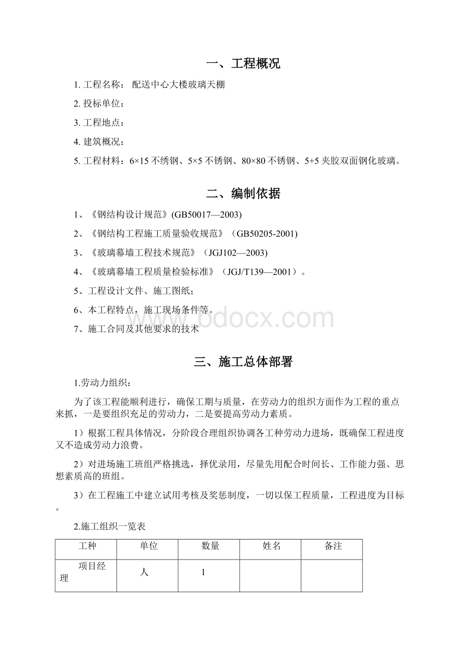 夹胶双面钢化玻璃施工方案1教学提纲.docx_第2页