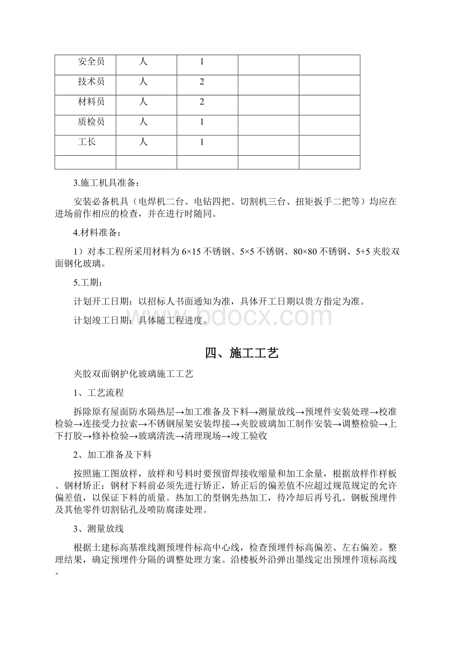 夹胶双面钢化玻璃施工方案1教学提纲.docx_第3页