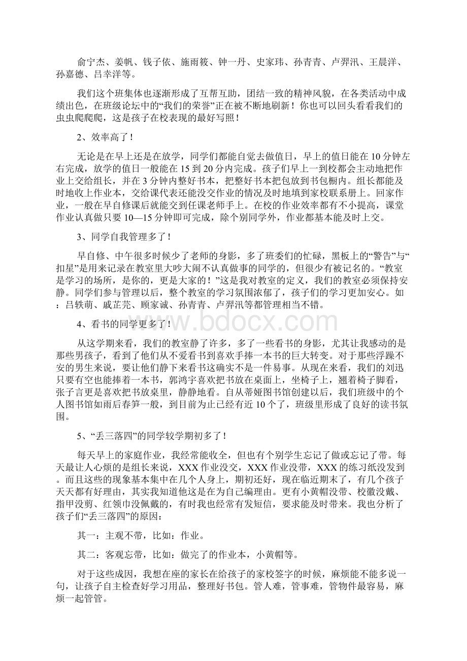 学校领导在家长会上的讲话稿Word文档下载推荐.docx_第2页