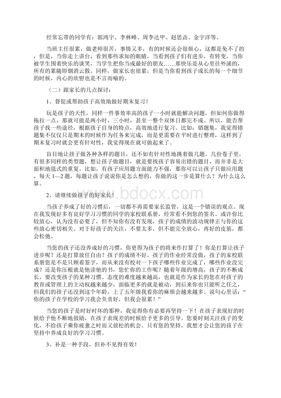 学校领导在家长会上的讲话稿Word文档下载推荐.docx_第3页