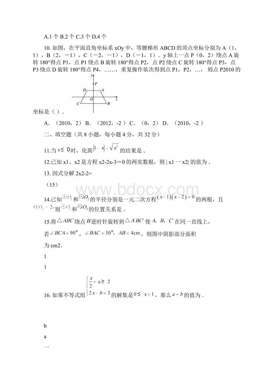 人教版九年级数学上册黔东南州 第一次模拟考试Word文档下载推荐.docx_第3页